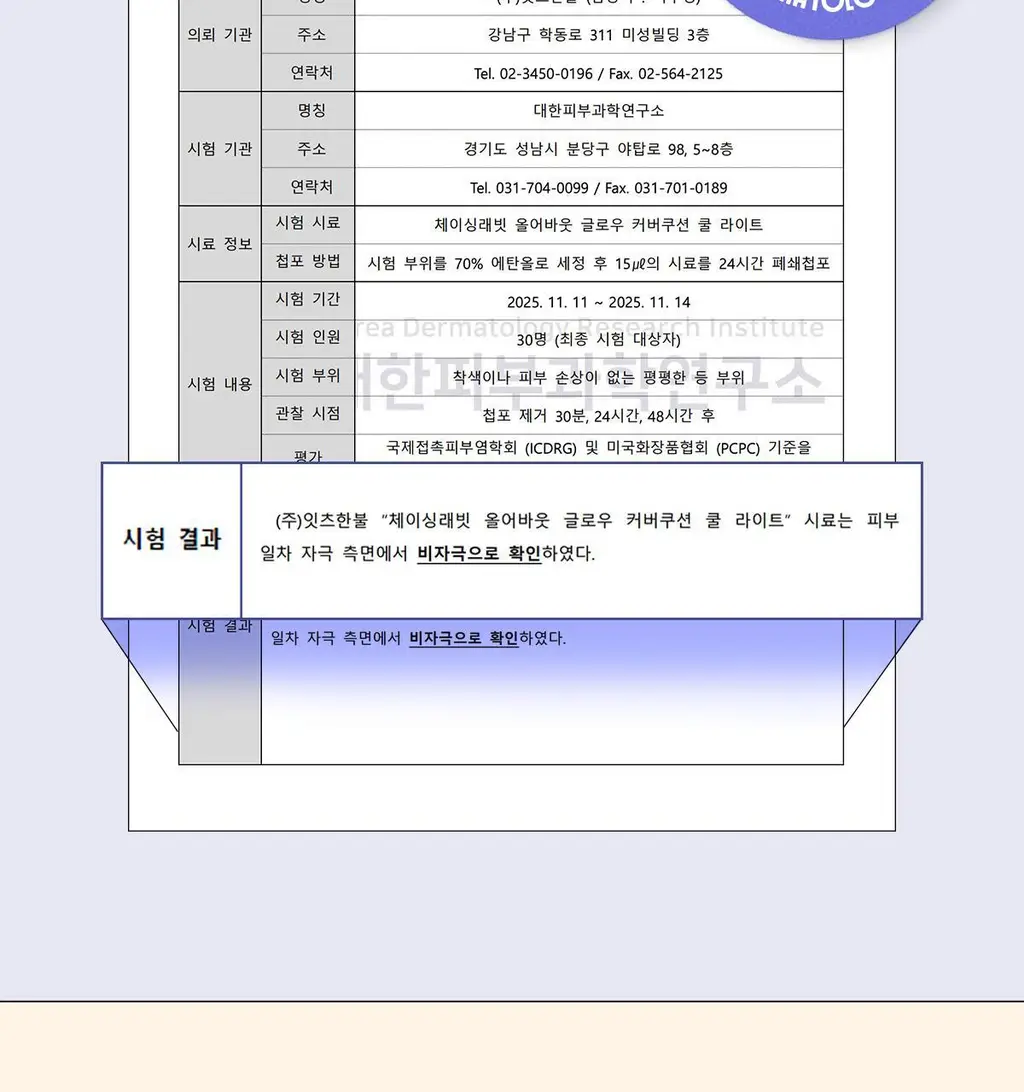 [파데프리/톤업선쿠션]체이싱래빗 올어바웃 글로우 커버 선쿠션 15g(단품/핑거퍼프 증정기획) 상세페이지 33